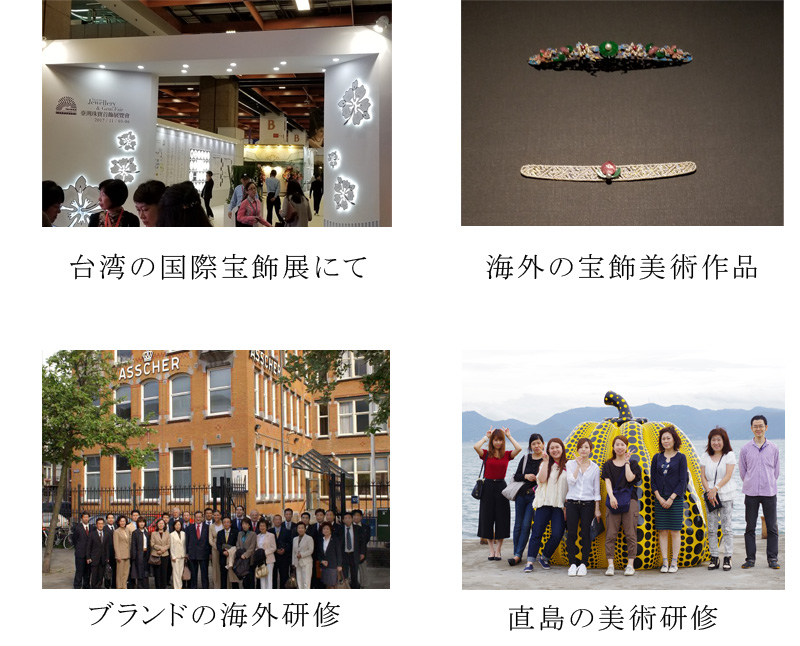 宝石堂の海外研修について